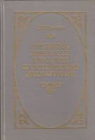 Книга Проблема личности в русской драматургии 1992 Н.Н. Палеева Москва Твёрдая обл. 158 с. С ч/б илл