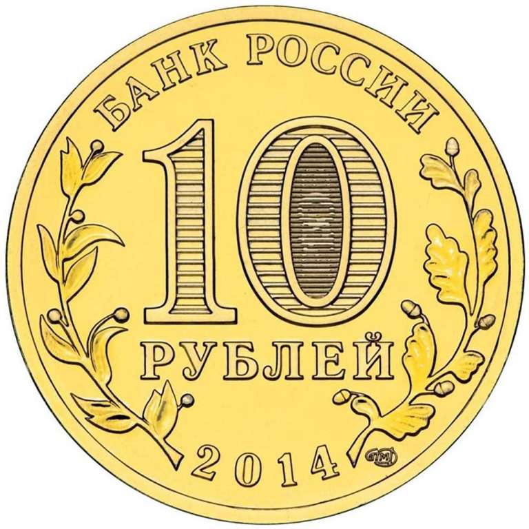 (040 спмд) Монета Россия 2014 год 10 рублей &quot;РФ. Крым&quot;  Латунь  UNC