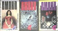 Журнал Смена 1992 Подборка, 3 шт Москва Мягкая обл. 840 с. С цв илл