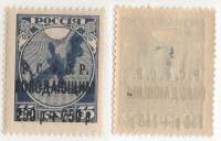 1922-004 Марка РСФСР 250 р + 250 р / 35коп Чёрная надпечатка  Выпуск в помощь голодающим II O