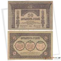 (1918) Банкнота Закавказье 1918 год 50 рублей    VF