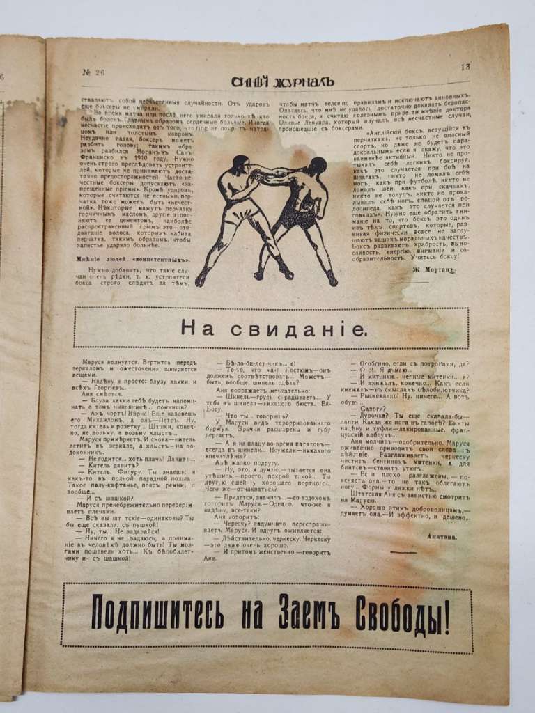 Синий журнал 1917 г № 26