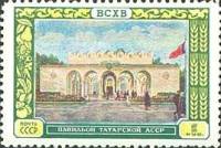 1956-018 Марка СССР Павильон Татарской АССР   Сельскохозяйственная выставка I Θ