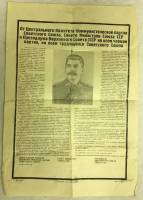 Газета Боевое знамя 5 марта 1953 года
