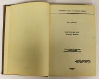 Книга Рахит у грудных детей заполярья (Диссертация на соискание ученой степени кан. мед. наук) 2 196