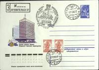 1986-год  Конверт спецгашение СССР В.Ю. Визе, 100 лет   , Печать ПД Марка