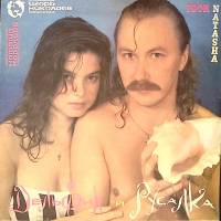 Пластинка виниловая Н. Королева И. Николаев Дельфин и русалка . 300 мм. Excellent