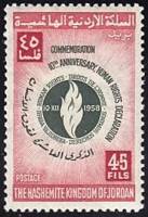(№1958-341) Марка Иордания 1958 год "Факел свободы", Гашеная