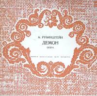 Набор виниловых пластинок (3 шт) , Демон Мелодия 300 мм. Excellent