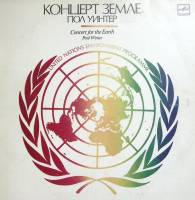Пластинка виниловая Пол Уинтер Концерт Земле Мелодия 300 мм. Excellent