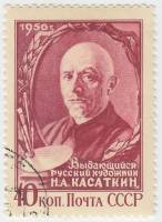 1956-029 Марка СССР Портрет   Н.А. Касаткин II Θ
