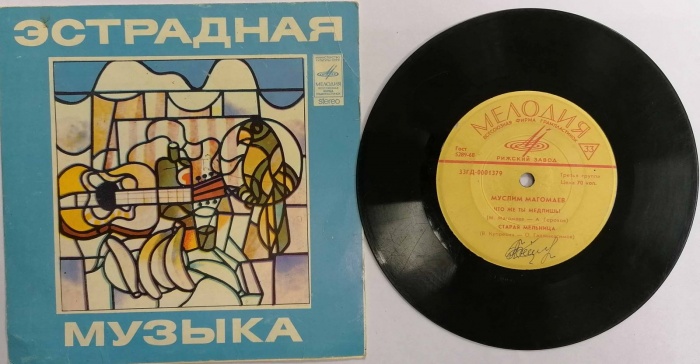 Пластинка виниловая , М. Магомаев - &quot;Что же ты медлишь&quot;, &quot;Старая мельница&quot;, &quot;Огонь Прометея&quot; Мелодия