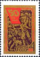 1968-045 Марка СССР Композиция на здании  Коммунистическая партия Украины 50 лет II O