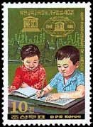 (1986-073) Марка Северная Корея "Дети"   40 лет ЮНЕСКО III Θ