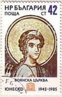 (1985-079) Марка Болгария "Архангел Гавриил"   ЮНЕСКО, 40 лет III Θ