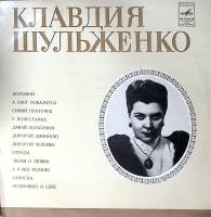 Пластинка виниловая К. Шульженко Домовой Мелодия 300 мм. Excellent