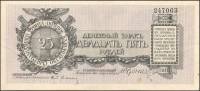 (Без литеры) Банкнота Северо-Западный фронт Генерал Юденич 1919 год 25 рублей    XF