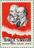 1965-054 Марка СССР К. Маркс и В.И. Ленин   Совещание министров связи соцстран II O