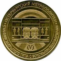 057 Жетон метро Санкт-Петербург 2019 год Станции закрытого типа с боковыми платформами  Латунь  XF