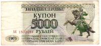 (,) Банкнота Приднестровье 1993 год 5 000 рублей "Памятник А.В. Суворову"   VF