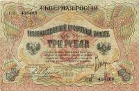 (  3 рубля) Банкнота Россия 1919 год 3 рублей ""   UNC