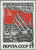 1968-020 Марка СССР Боевая техника  Вооруженные Силы СССР 50 лет II Θ