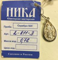 Подвеска-кулон "Ангел Хранитель", серебро 925 пробы