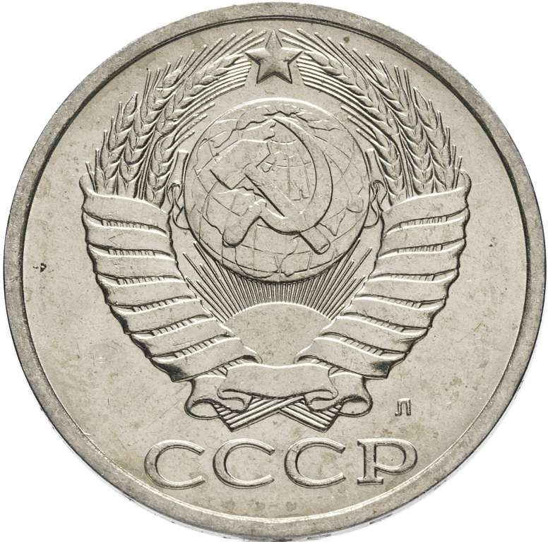 (1991л) Монета СССР 1991 год 50 копеек   Медь-Никель  VF