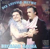 Набор виниловых пластинок (2 шт) Ф. Легар Веселая вдова Мелодия 300 мм. Excellent