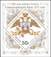 2012-072  Блок Россия Эмблема  200 лет победы России в Отечественной войне 1812 года III O