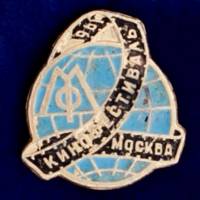 26943\120625 Значок "Кинофестиваль в Москве"