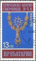 (1986-063) Марка Болгария "Подвеска "   Золотое сокровище из Преслава III Θ