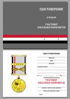 Удостоверение . "Участнику локальных конфликтов Сирия" к медали 