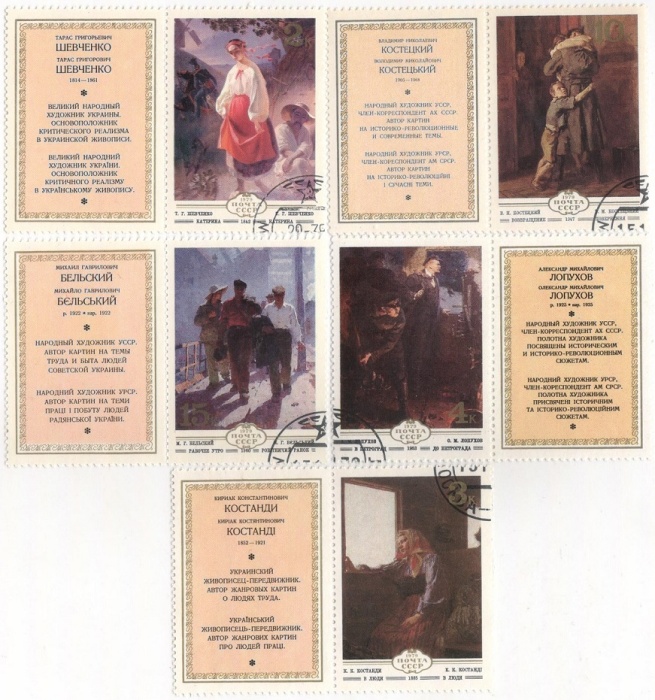1979-080-84  Серия Набор марок с купонами (5 шт) СССР   Изобразительное искусство Украины III &Theta;
