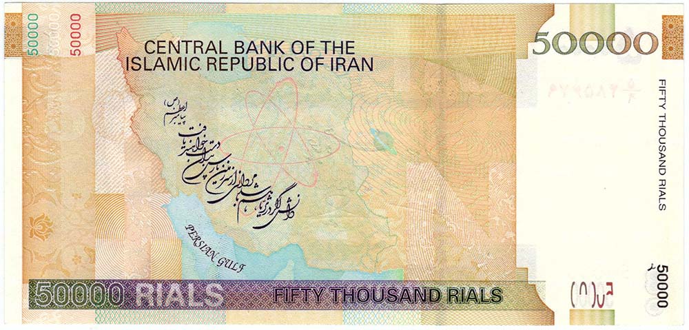 (,) Банкнота Иран 2006 год 50 000 риалов &quot;Рухолла Хомейни&quot;   UNC
