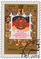 (1989-083) Марка СССР "Герб и флаг ГДР"   40 лет Германской Демократической Республике III Θ