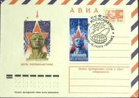 1975-год  Худож. маркиров. конверт, сг+ марка СССР День космонавтики   , Печать ПД Марка