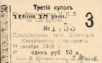 (№1918P-S941) Банкнота Россия 1918 год "1 Ruble 50 Kopeks"