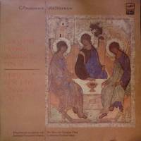 Пластинка виниловая С. Рахманинов Литургия Иоанна Златоуста Мелодия 300 мм. Excellent