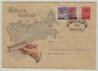 1960--  Конверт ХМК СССР Стилизованная картушка    ,  O