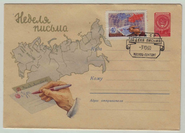 1960--  Конверт ХМК СССР Стилизованная картушка    ,  O