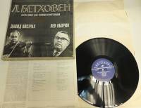 Набор виниловых пластинок (4 шт) Л. Бетховен Десять сонат для скрипки и форт-но Мелодия 300 мм. (Сос