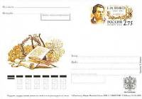 2003-132 Почтовая карточка Россия Н.М. Языков 200 лет со дня рождения    ,  Без гашения