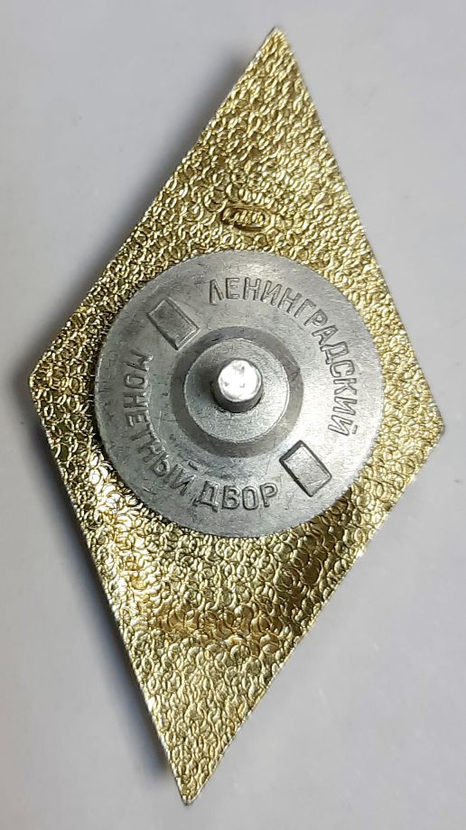 Значок Знак СССР &quot;ВАУ ГА, авиация ГВФ, редкий&quot; на винте 
