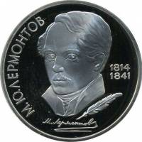 (35) Монета СССР 1989 год 1 рубль "М.Ю. Лермонтов"  Медь-Никель  PROOF