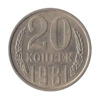 1981 Монета СССР 1981 год 20 копеек  Медь-Никель  XF
