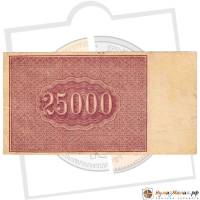 () Банкнота СССР 1921 год 25 000  ""   VF