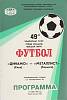 Брошюра Футбол 86, Динамо Киев-Металлист Харьков 1986 Программа Киев Мягкая обл. 8 с. С чёрно-белыми