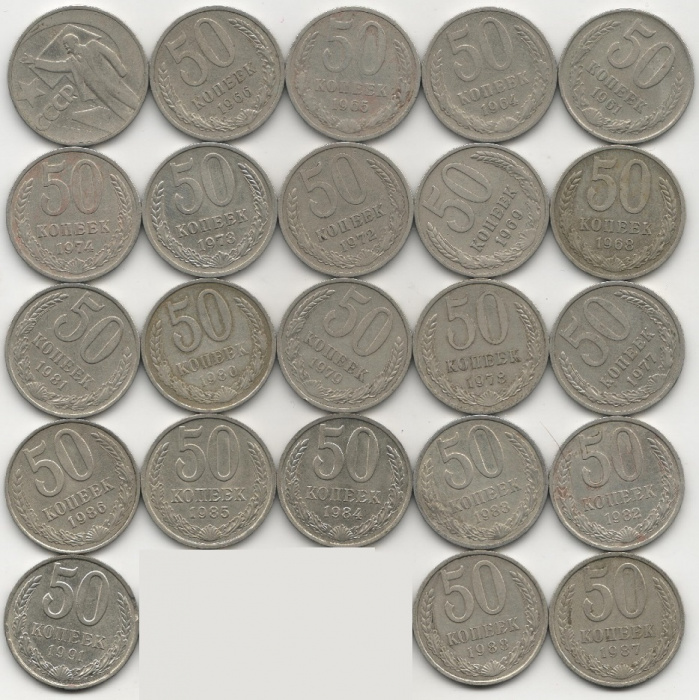 (1961-1991, 50 копеек, 23 монеты) Набор монет СССР &quot;61 64-69 72-74 77-88 91л&quot;   XF