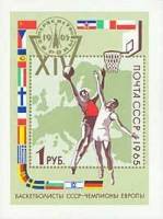 1965-120  Блок СССР Момент игры   XIV первенство Европы по баскетболу II O